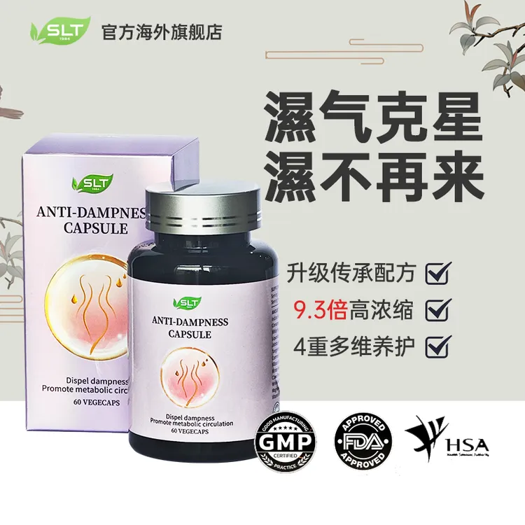 SLT1984 斯乐泰湿立清胶囊进口滋补调理茯苓草本 60粒/瓶