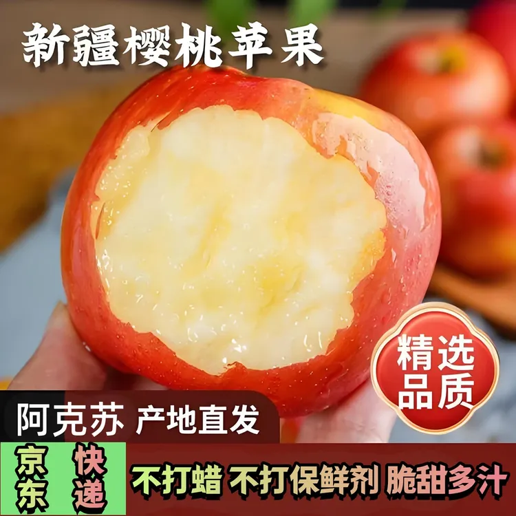 新疆阿克苏苹果苏樱桃小苹果汁水充足甜脆可口天生小个头纯甜爆汁