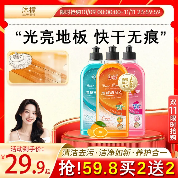 沐檬地板清洁剂强力去污抛光瓷砖拖木地板直播间专用清洁液官方