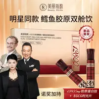 美丽指数 EGCG深海鳕鱼六重胶原蛋白肽PQQ营养补充三肽双舱饮1