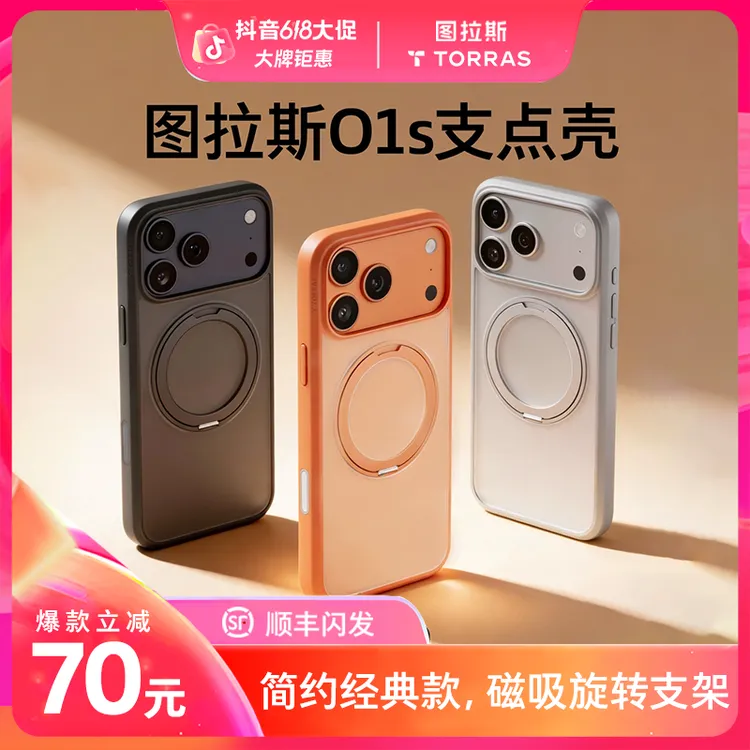 【简约经典款】O1S图拉斯支点壳手机壳适用苹果17ProMax防摔支架商品图