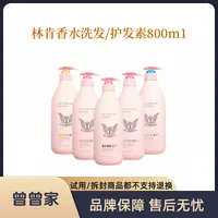 林肯香水洗发/护发素800ml