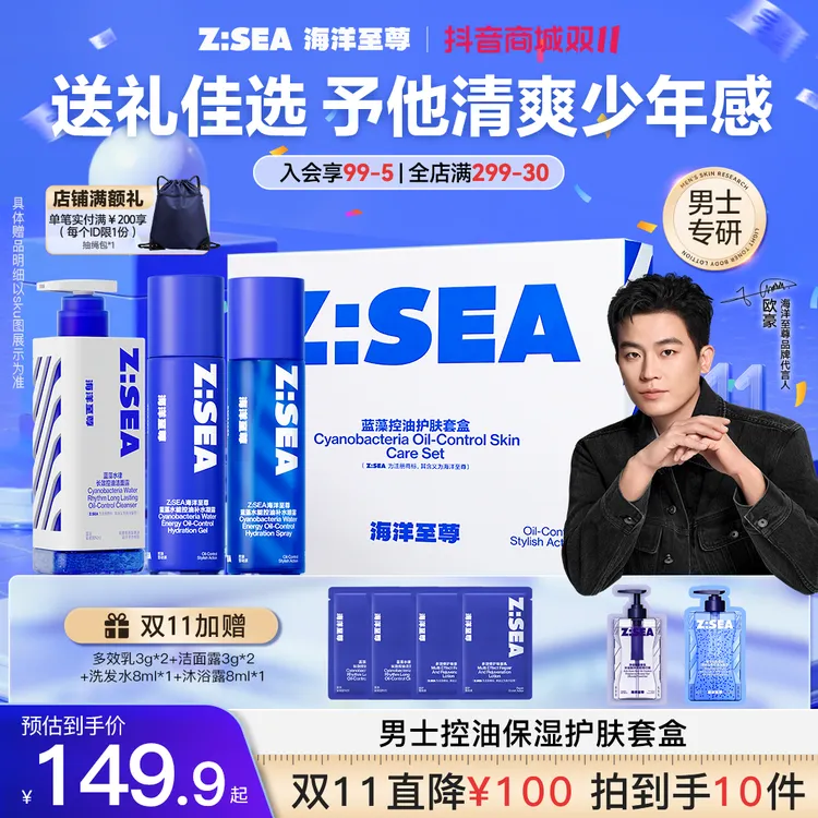 【水乳套装】海洋至尊男士控油保湿熬夜必备护肤品爽肤水补水喷雾