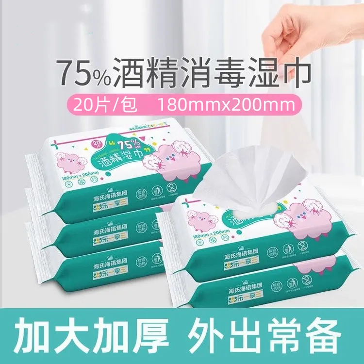 75度乙醇酒精消毒湿巾纸清洁杀菌湿纸巾20抽实惠包装出行常备