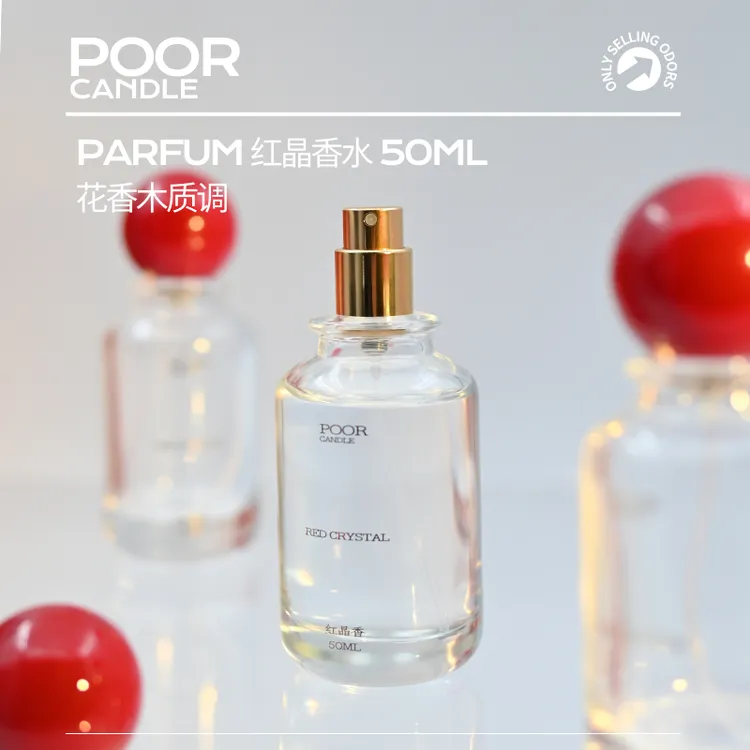 【气质香水】红晶/欢姨香水·Parfum级别·留香持久·提升个人气场