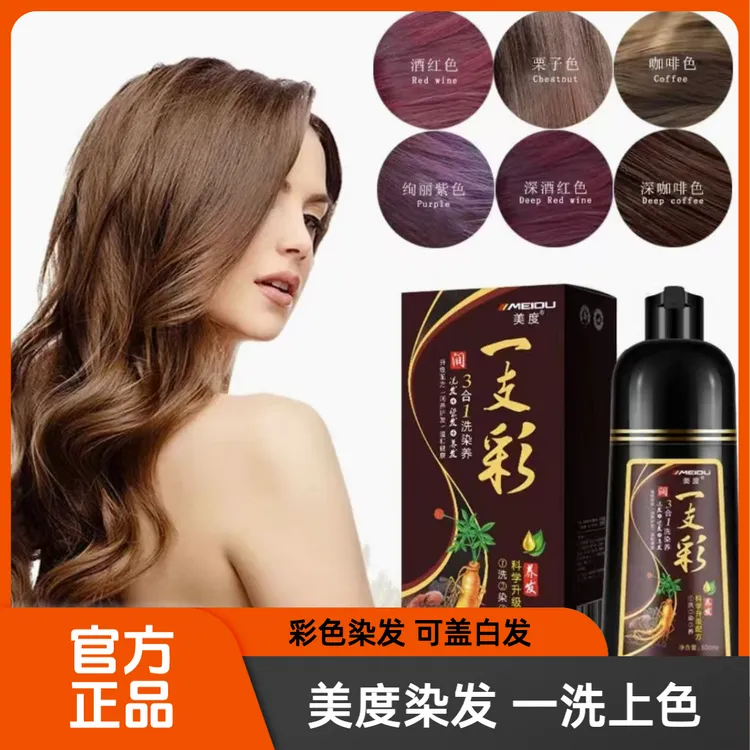 【官方正品】美度染发膏植物自己在家染发泡泡染发剂盖白发一支彩
