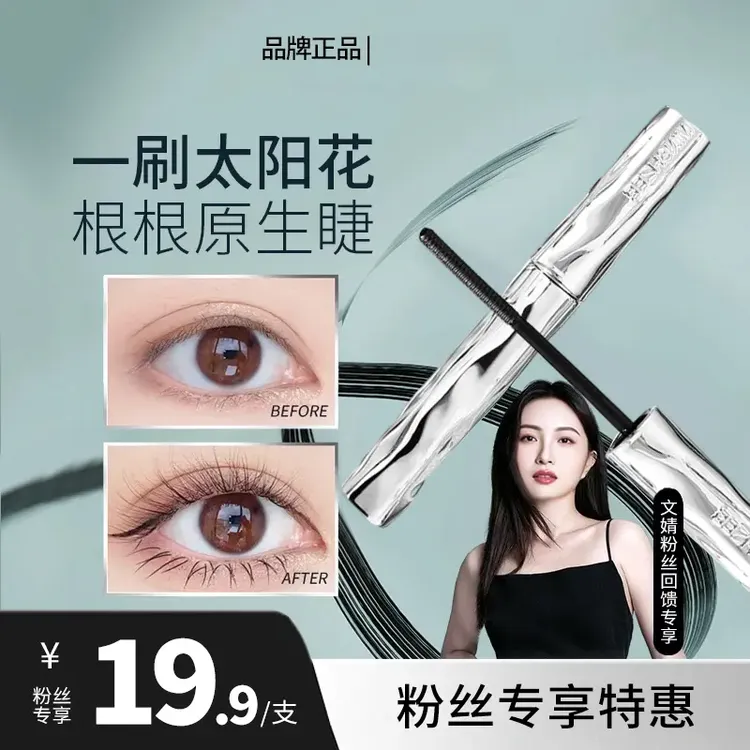 【包文婧同款】三资睫毛棠打底膏防水纤长卷翘不晕染持久定型睫毛膏