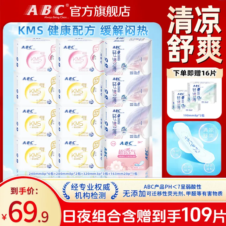 ABC卫生巾超吸日夜用320mm清凉舒爽透气姨妈巾品牌干爽正品旗舰店