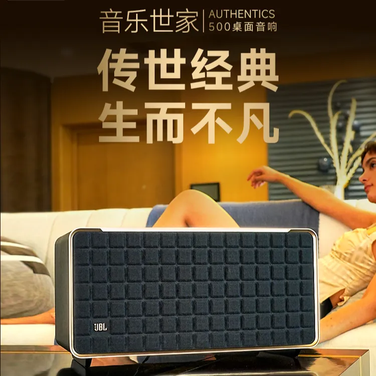 准新品 JBL JBL音响音乐世家500杜比全景声蓝牙WiFi复古风音箱