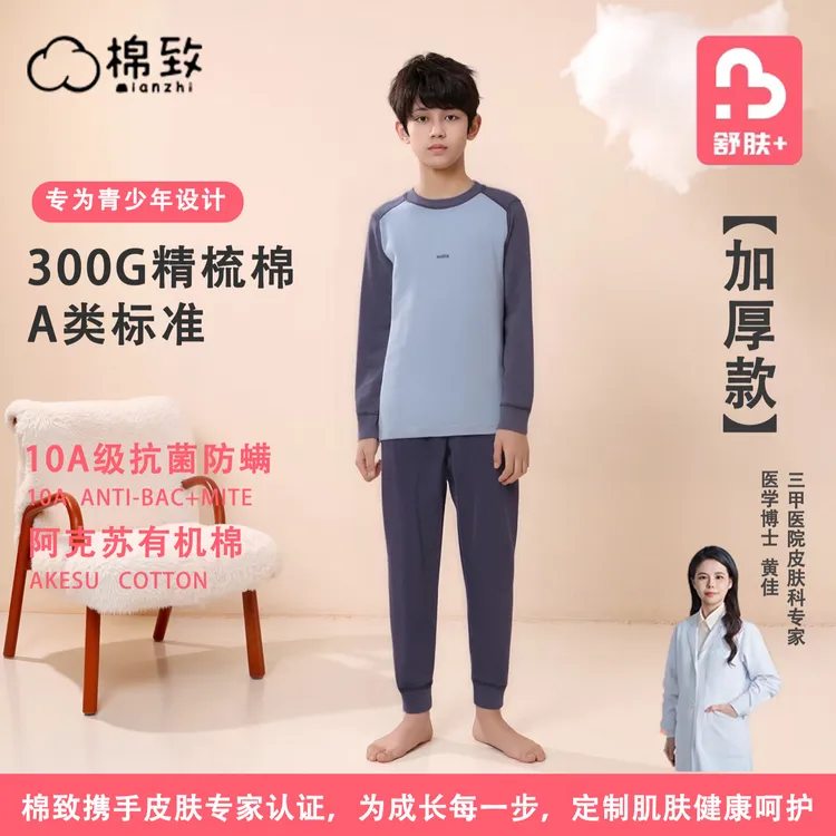 【加厚款】棉致青少年初中生发育期A类保暖内衣10A抗菌防螨内衣套装
