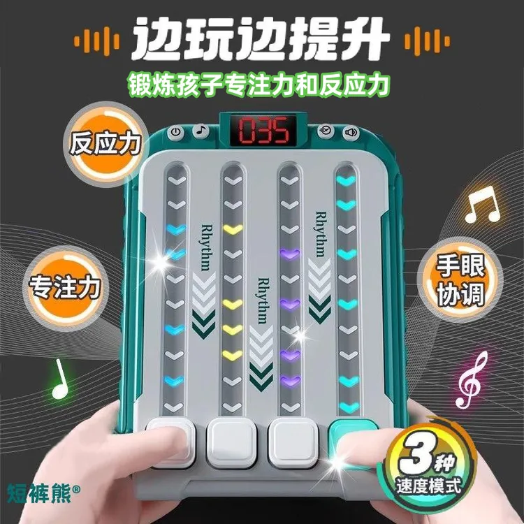 节奏大师儿童专注力反应力训练手眼协调按按乐闯关游戏益智玩具