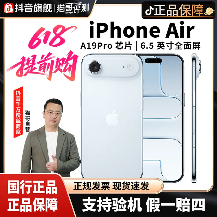 准新品 Apple/苹果 【特惠】iPhone Air【仅支持eSIM】国行正品17手机商品图