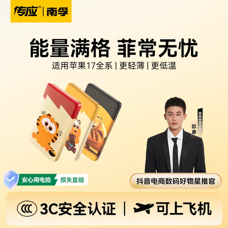 【欧豪推荐】南孚加菲猫家族联名超薄磁吸无线充电宝便携适配苹果17