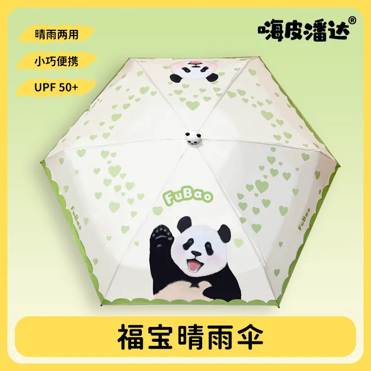 福宝大熊猫晴雨伞