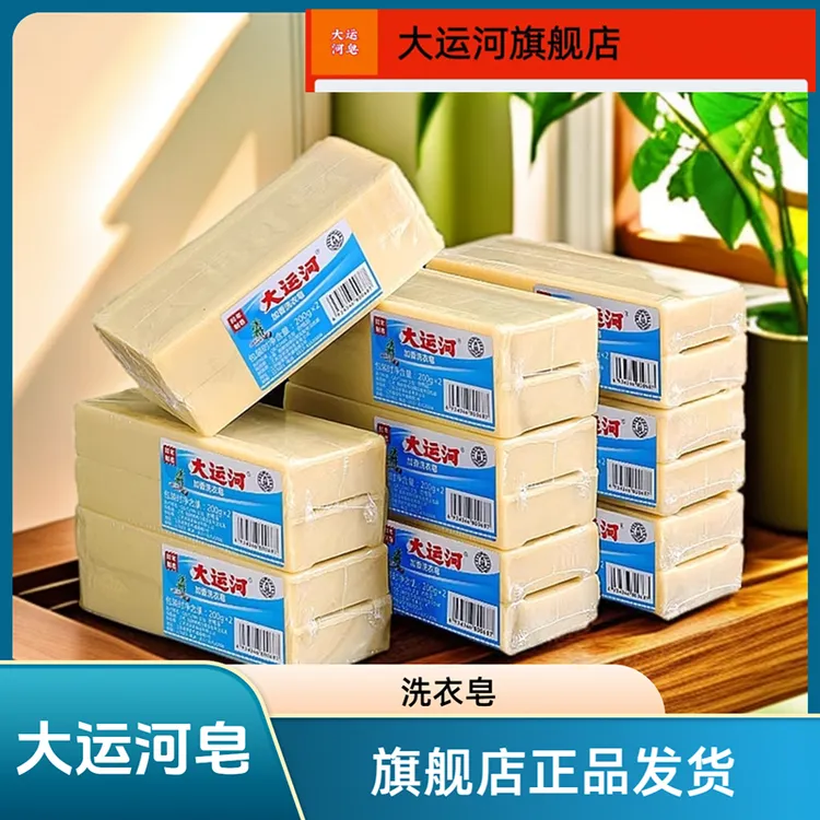 大运河肥皂旗舰店正品加香洗衣家用经典老肥皂无磷去污去渍无残留