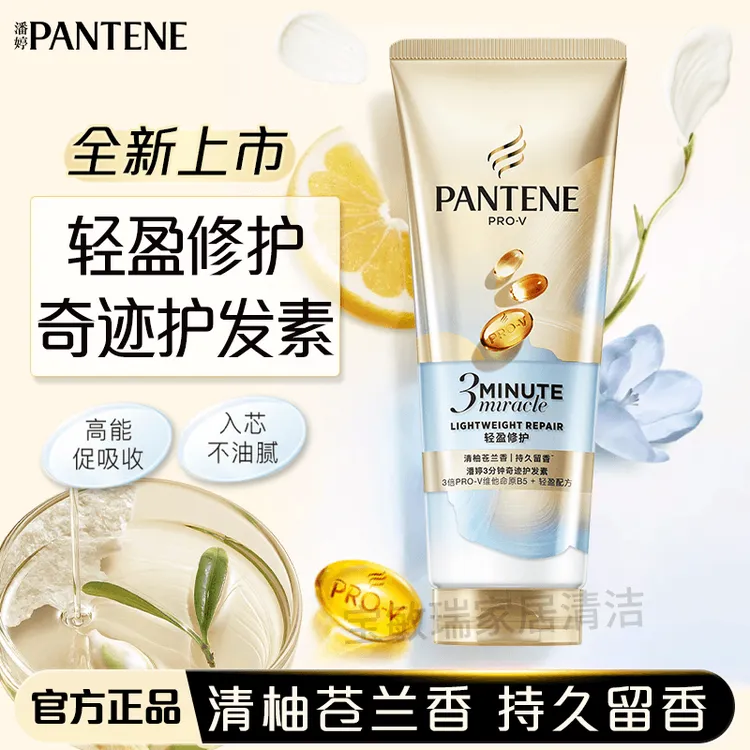 潘婷3分钟护发素轻盈版小苍兰香轻盈修护持久留香护发清爽版推荐