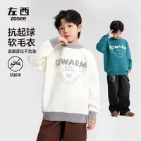 【云屿海】左西男童抗起球毛衣绵软安哥拉套头款柔软百搭