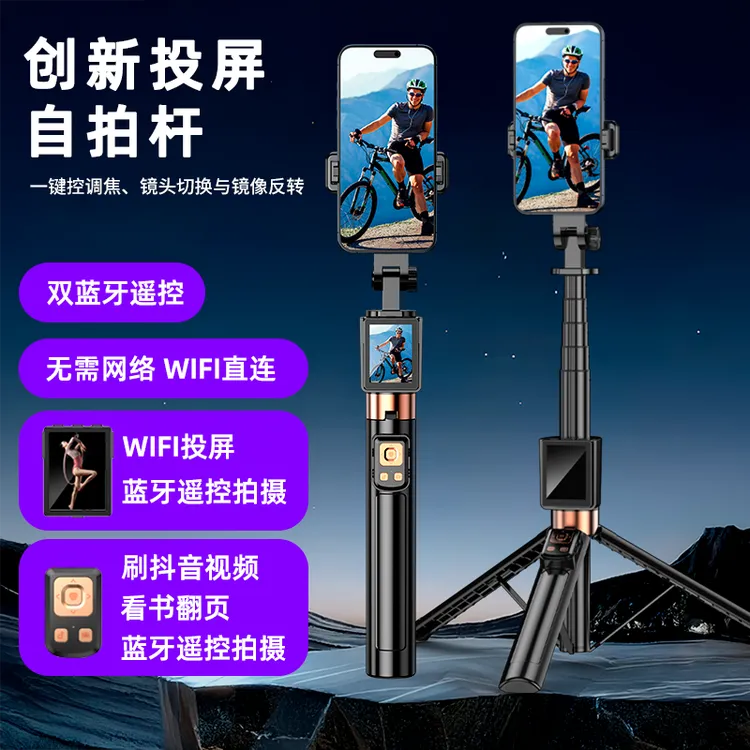 SHAKINGTO/抖未来创新智能投屏自拍杆三脚架手机蓝牙远程控制拍照