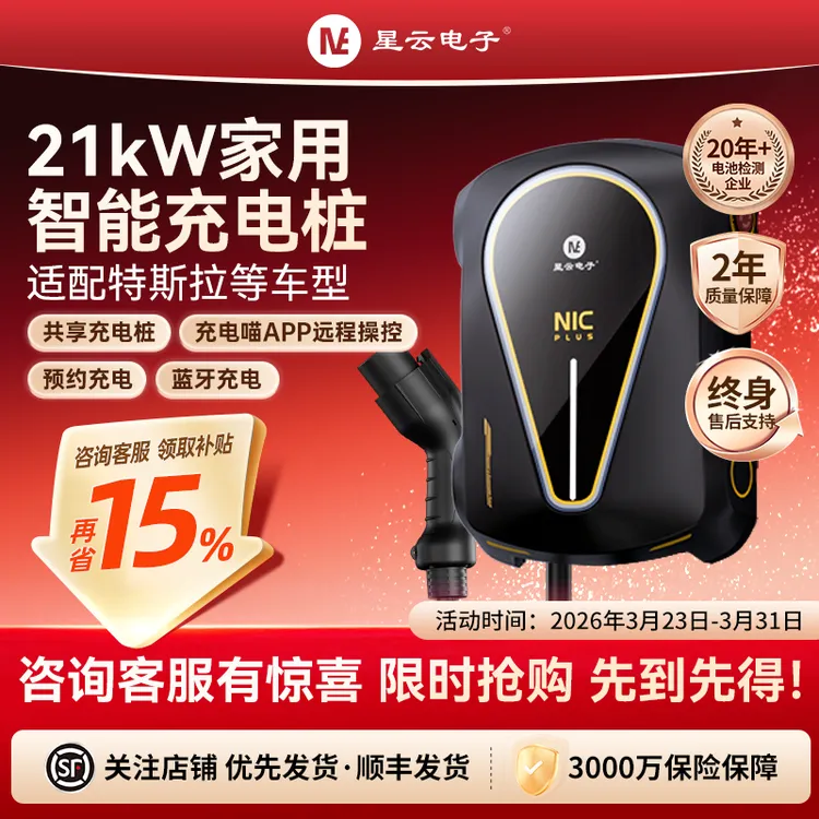 星云电子21kW充电桩家用适配理想问界特斯拉model3Y001商品图