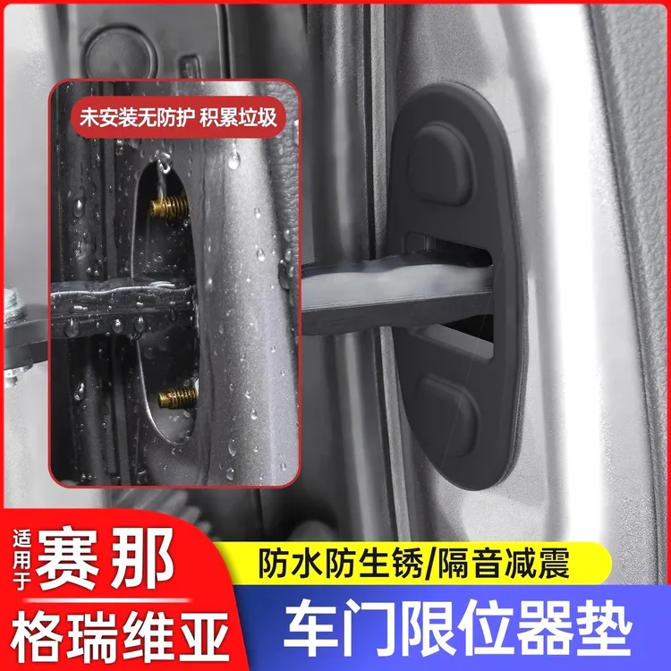 适用于丰田塞纳赛那车门限位器格瑞维亚前门铰链防水盖改装汽车