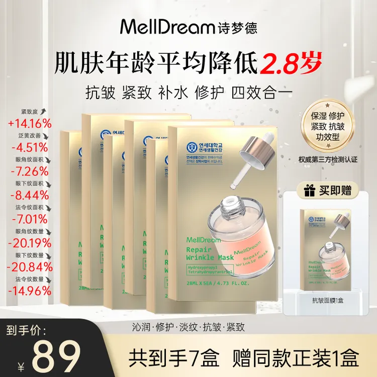 【两块多一片】诗梦德修护抗皱面膜保湿抗衰紧致熬夜必备韩国进口
