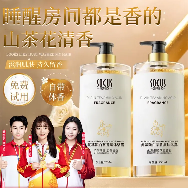 白茶香氛沐浴露氨基酸持久留香补水保湿嫩肤深层清洁男女通用正品