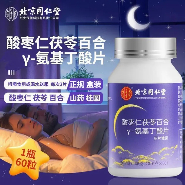 北京同仁堂酸枣仁茯苓百合Y-氨基丁酸片60片成人中老年含山药桂圆