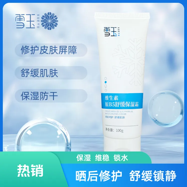 【雪玉】报恩好物协和药业出品 B5舒缓保湿霜 强韧润肤修护镇静面霜