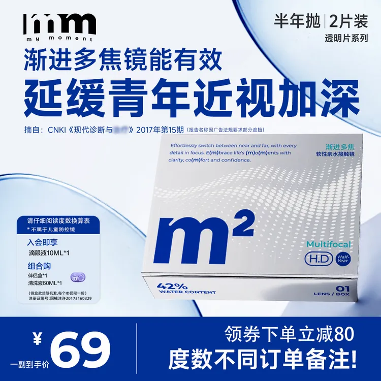 MM升级款渐进多焦隐形眼镜半年抛透明近视高清水润舒适轻薄通勤