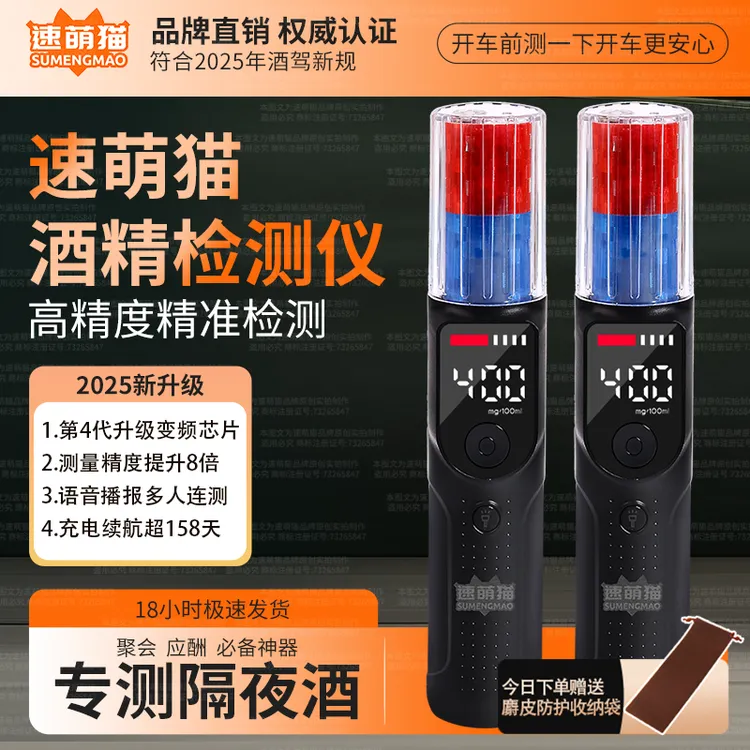 速萌猫检测仪高精度查酒驾专用吹气式测试仪酒驾测试仪