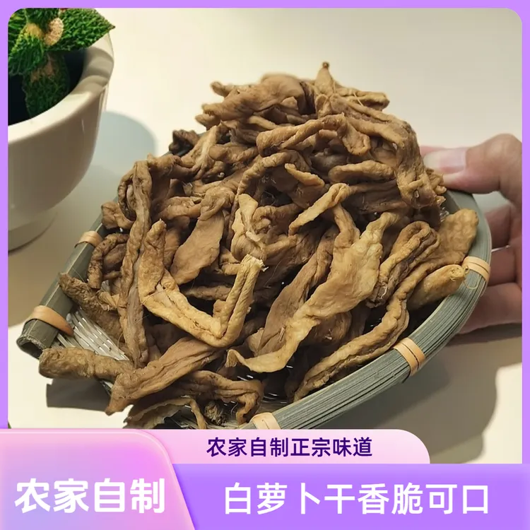 农家白萝卜干脆口无添加健康美味