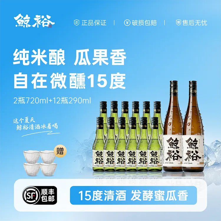 【618狂欢】鲸裕清酒290ml12瓶+2瓶720ml纯粮食酿造15度送礼商品图