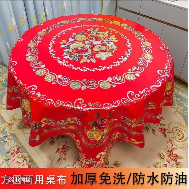 【拍一发九】中国红防油污防水防烫免洗圆桌方桌两用家用桌布