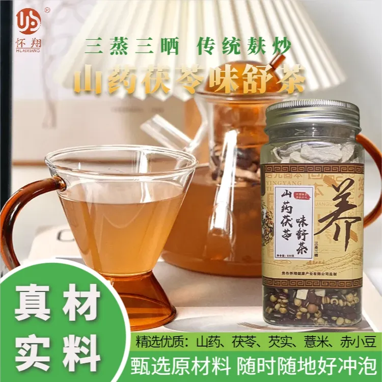 三蒸三晒山药茯苓味舒茶330g顺时纯粮食熟茶赤小豆薏米冲泡煮水