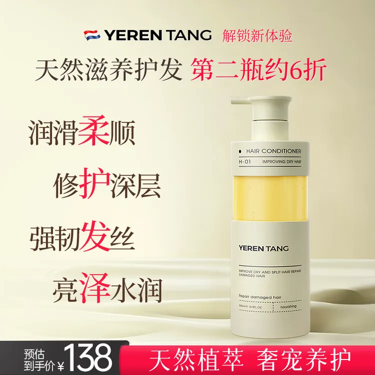 YERENTANG泰国进口护发素顺发精华滋养柔顺丝滑修护养发顺滑