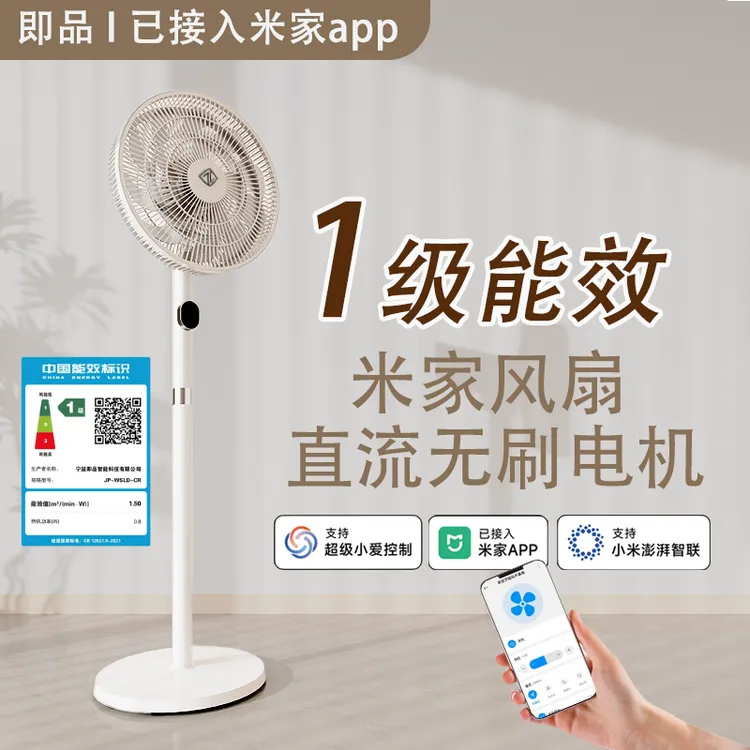【一级能效】小米生态链落地扇家用宿舍电扇静音大风力直流变频无刷