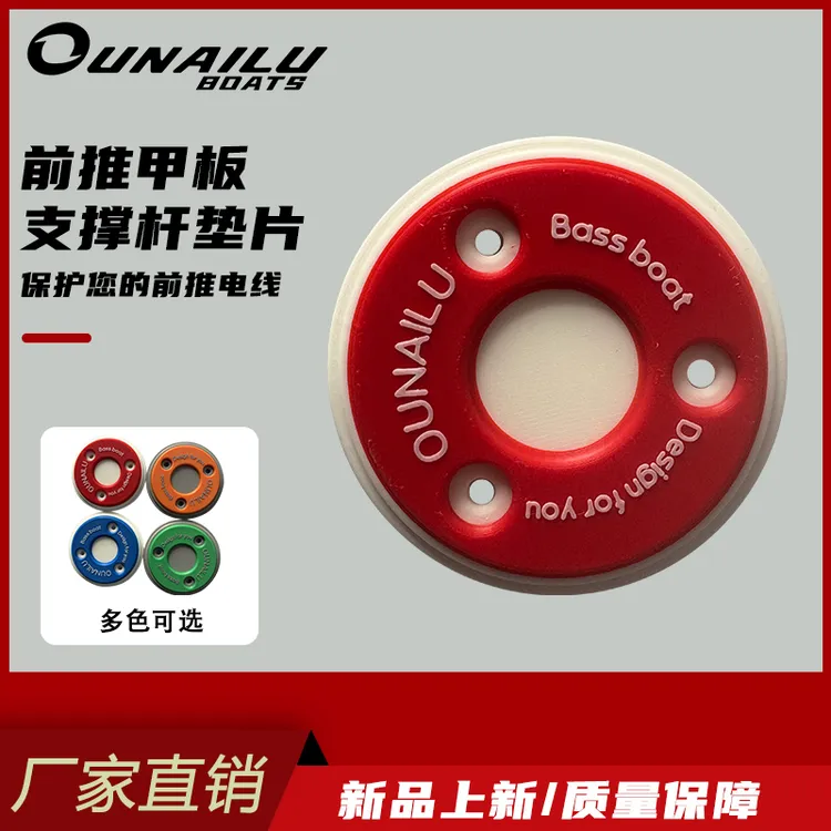 欧耐路定制路亚艇前推甲板支撑杆垫片保护船头甲板地毯地垫防凹陷