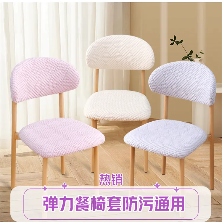 弹力C形靠背餐椅套全包分体式椅子套四季通用防尘防污凳子保护套