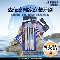 森伝MORIDEN牙刷大头超软毛四支装