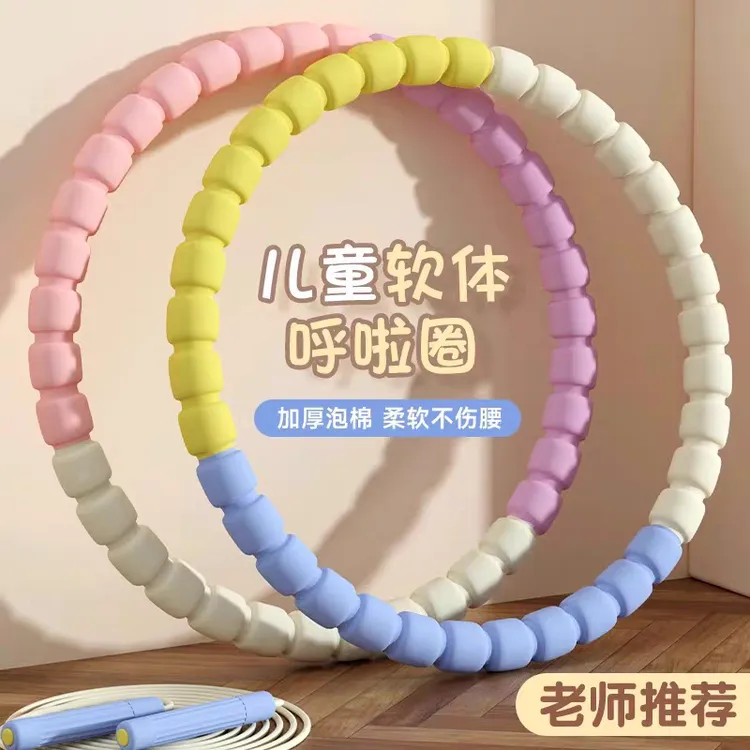 呼啦圈小孩幼儿软体呼啦圈儿童3-12岁幼儿园专用小学生软体呼啦圈