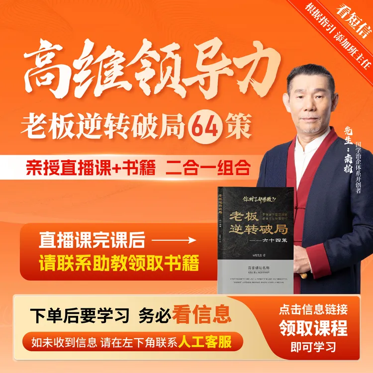 南柏先生：高维领导力-直播课2