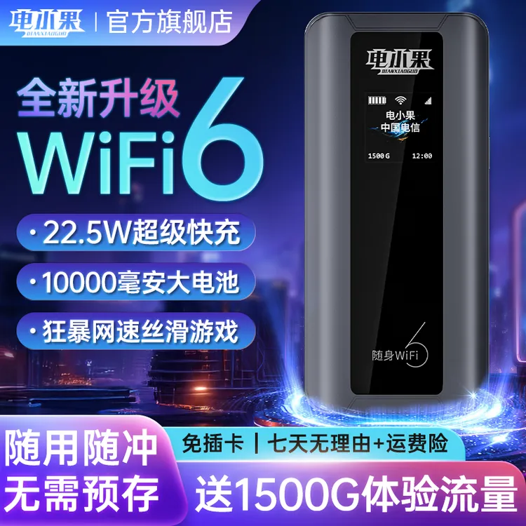 电小果移动无线随身wifi22.5W充电宝二合一便携式游戏车载上网