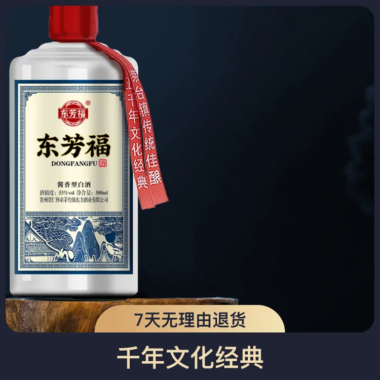 东芳福口粮酒白酒53度酱香型口粮酒白酒