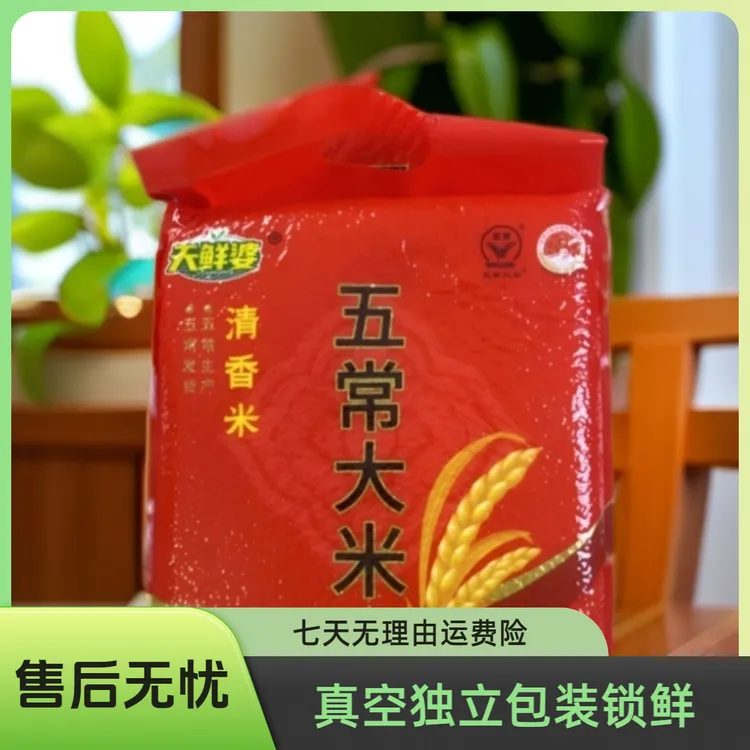 【5kg*2袋】东北五常清香米农家新米大米自产家庭装5kg*2袋到手斤