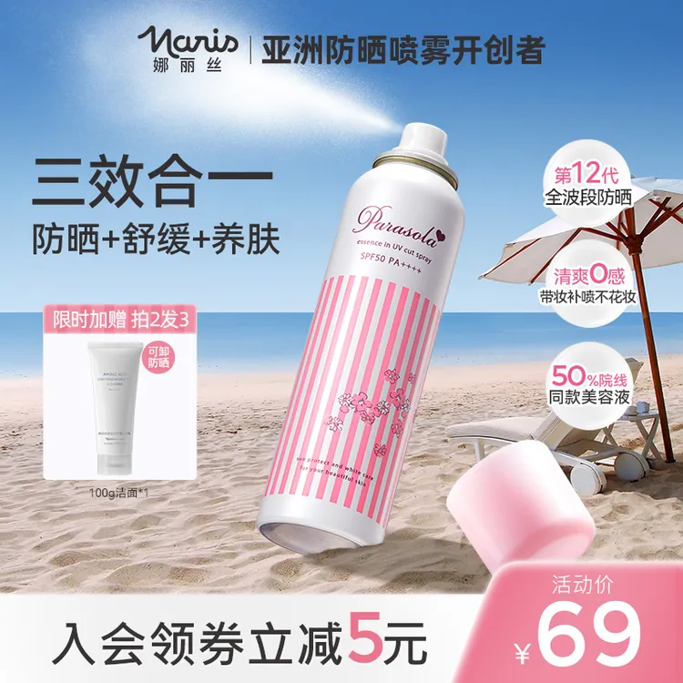 小鱼海棠同款娜丽丝防晒喷雾90g高倍防晒SPF50全身可用防水防汗