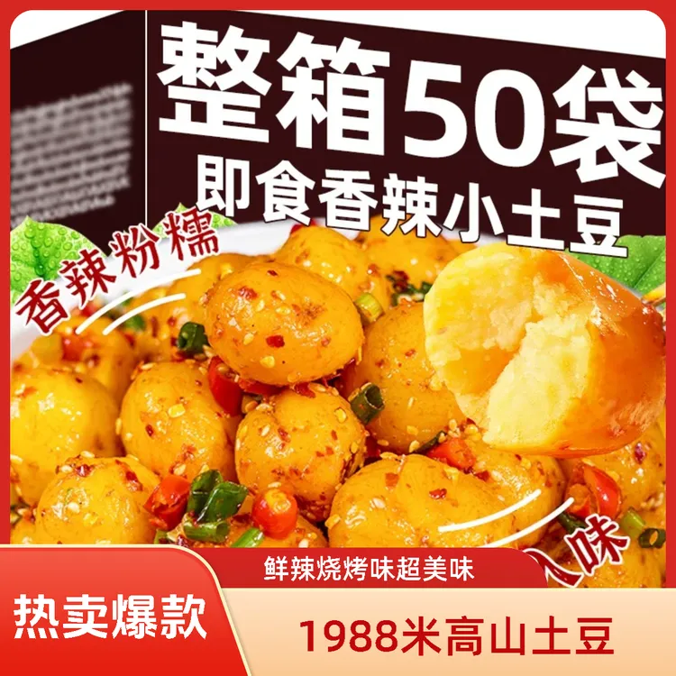 云南高原黄金小土豆鲜辣烧烤味解馋下酒零食独立包装素食小吃
