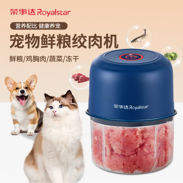 荣事达宠物鲜粮绞肉机专用辅食机营养自制狗粮猫粮细腻营养绞肉机