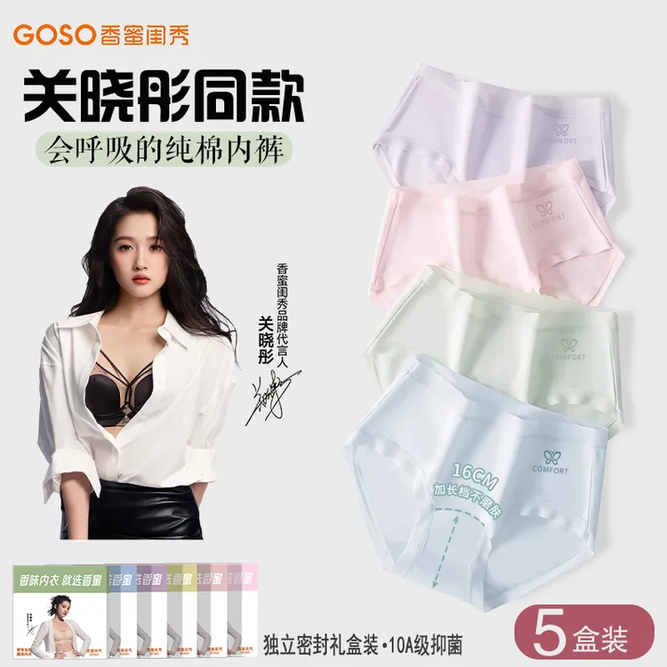 【关晓彤同款】纯棉山茶花10A抑菌女内裤无痕加长裆收腹中低腰透气
