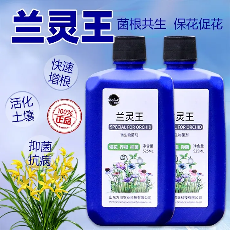 正品兰灵王绿植花卉通用营养液微生物菌剂病害预防