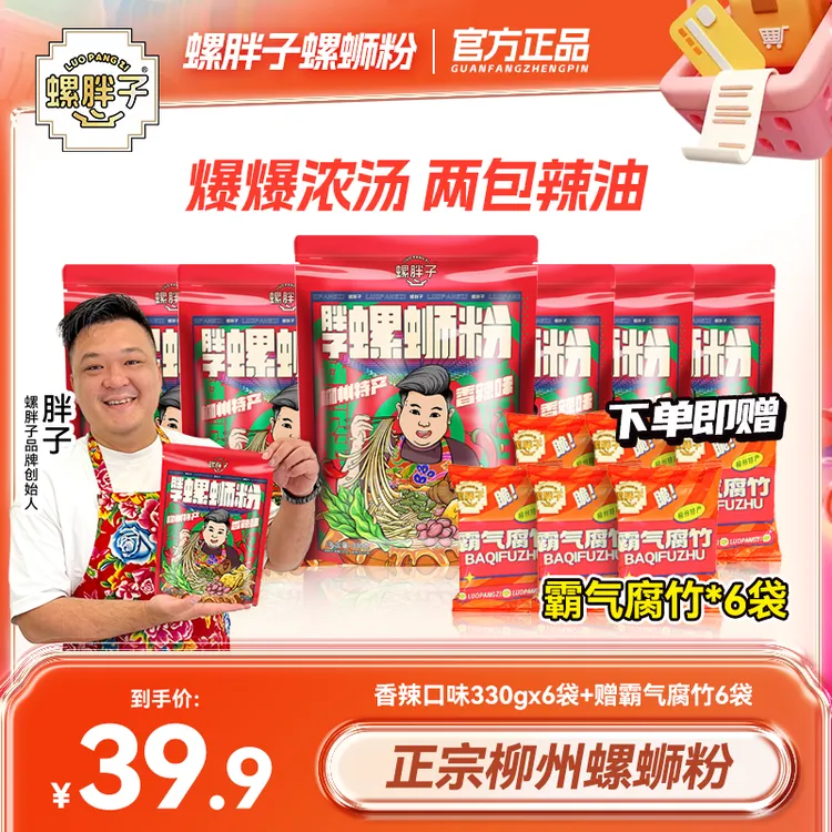 【爆款】螺胖子螺蛳粉正宗柳州胖子螺蛳粉香辣加辣水煮美味螺丝米粉